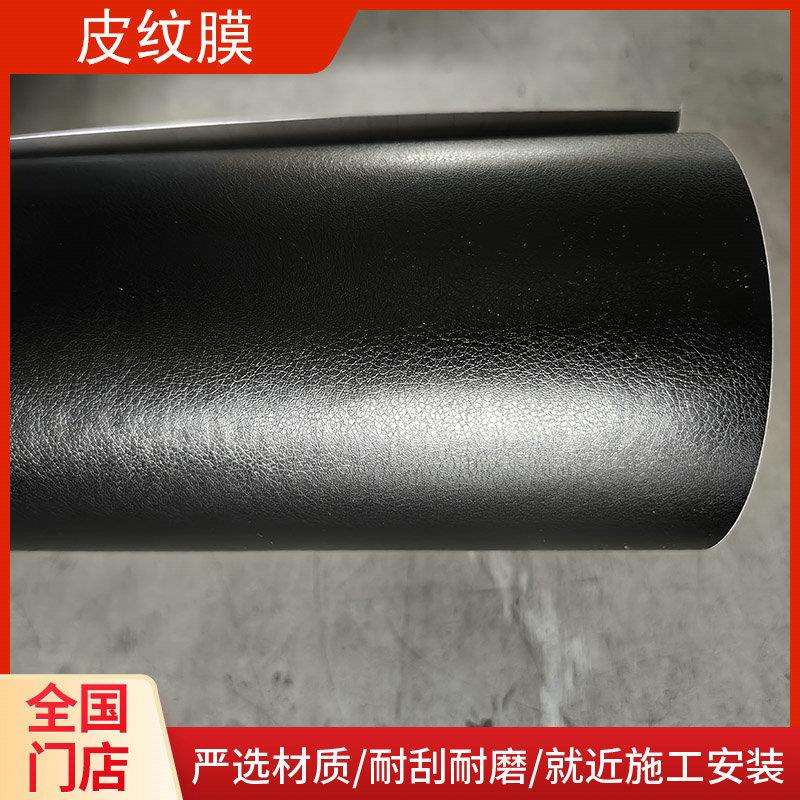 汽车内饰贴膜翻新家具皮纹贴纸黑色改色膜皮革中控台贴