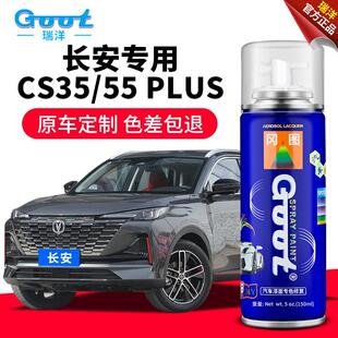 长安CS35补漆笔珍珠白补车漆二代CS55PLUS车漆修覆炫影灰色自喷漆