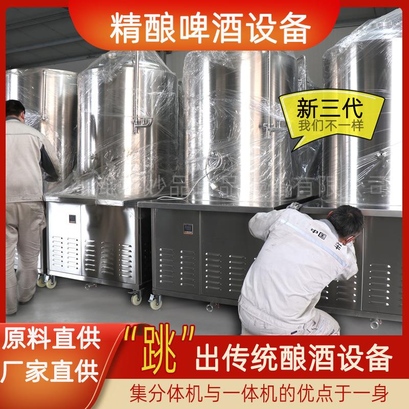 全自动酿酒机扎啤设备酿酒设备家用小型大型精酿啤酒厂灌装设备