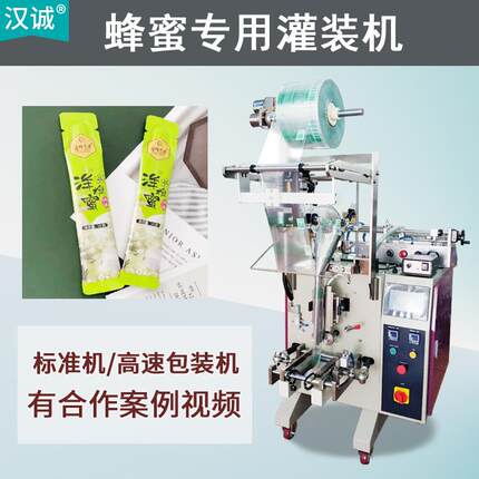 旅行袋装蜂蜜包装机 供应果汁液体包装机 条装蜂蜜包装机全自动