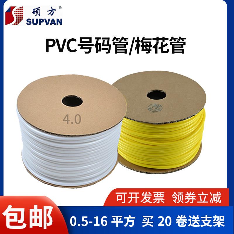 pvc数字号码管硕方套管阻燃梅花内齿线号管白黄色电线标识1.5平方