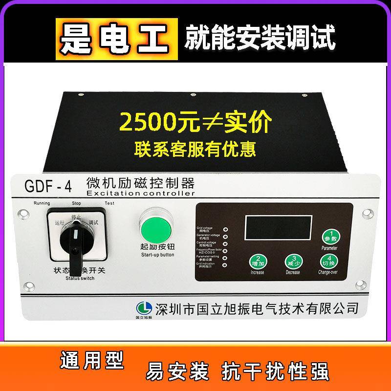 GDF4微机励磁控制器低压有刷半全控桥水电站发电机恒压流起励装置