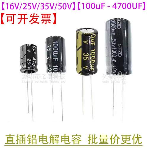 电解电容16V/25V/35V/50V/220uF/330uF/470uF/1000uF/2200uF/3300