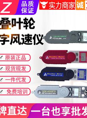 台湾衡欣风速计AZ8908/8918/8909/8910数字风速仪气象仪表AZ89088