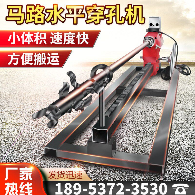 电动横向钻孔机马路穿孔机浅层打孔横向马路顶管机
