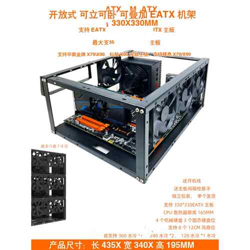 双路可叠加开放式机箱X79X99EATX主板托架可立卧支持360水冷机架