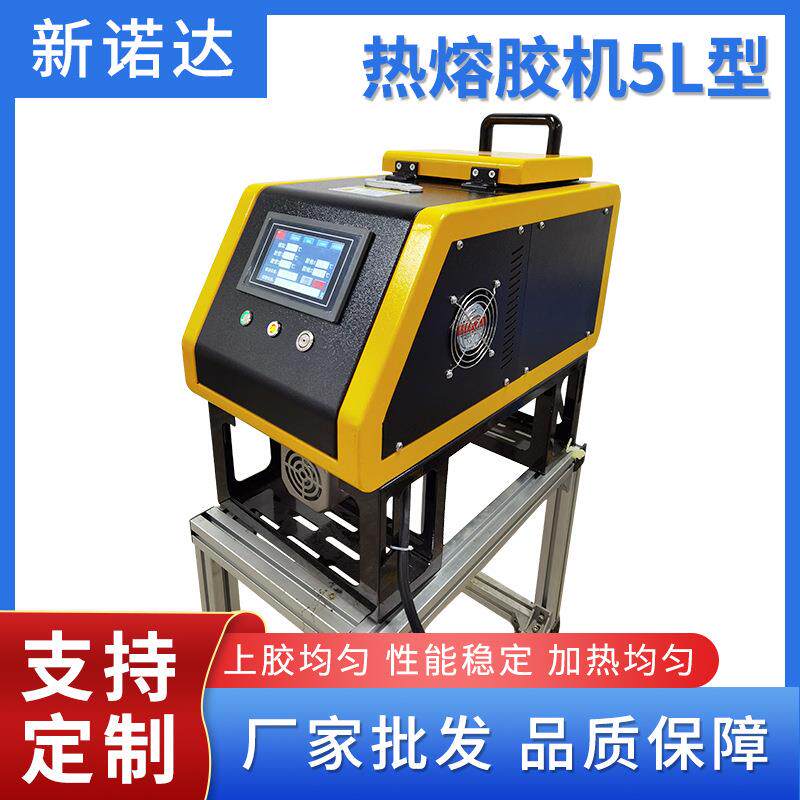 厂家供应5L热熔胶机一体式铸造溶胶智能控温多条热熔胶管