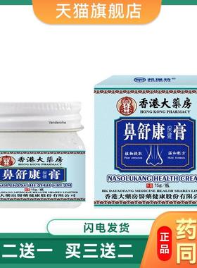 鼻舒康保健膏 草本鼻塞鼻痒鼻痛通气灵过敏性鼻塞鼻腔护理膏19143