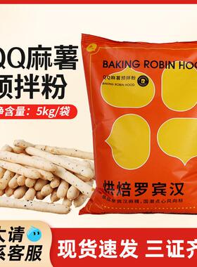 烘焙罗宾汉超软QQ麻薯面包预拌粉卡拉棒烘焙店5kg麻糕点商用料