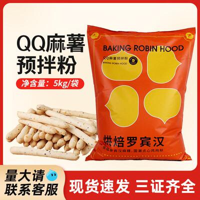 烘焙罗宾汉超软QQ麻薯面包预拌粉卡拉棒烘焙店5kg麻糕点商用料