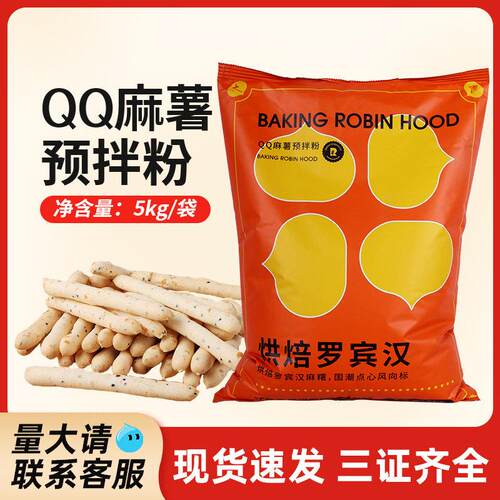 烘焙罗宾汉超软QQ麻薯面包预拌粉卡拉棒烘焙店5kg麻糕点商用料