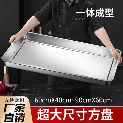 超大方盘不锈钢盘子长方形蒸餐盘烧烤盘商用家用铁盘餐盘盘子托盘