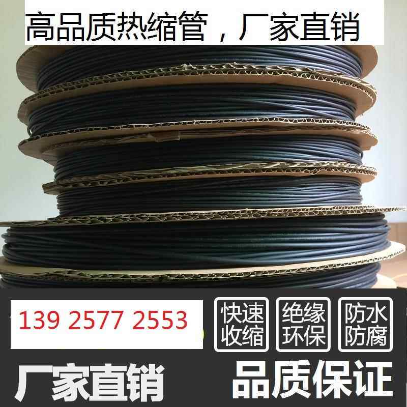黑色加厚热缩管 绝缘套管PE热收缩管热缩套管1 2 3 4 5 6 7 8/9mm