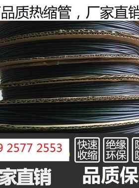 黑色加厚热缩管 绝缘套管PE热收缩管热缩套管1 2 3 4 5 6 7 8/9mm