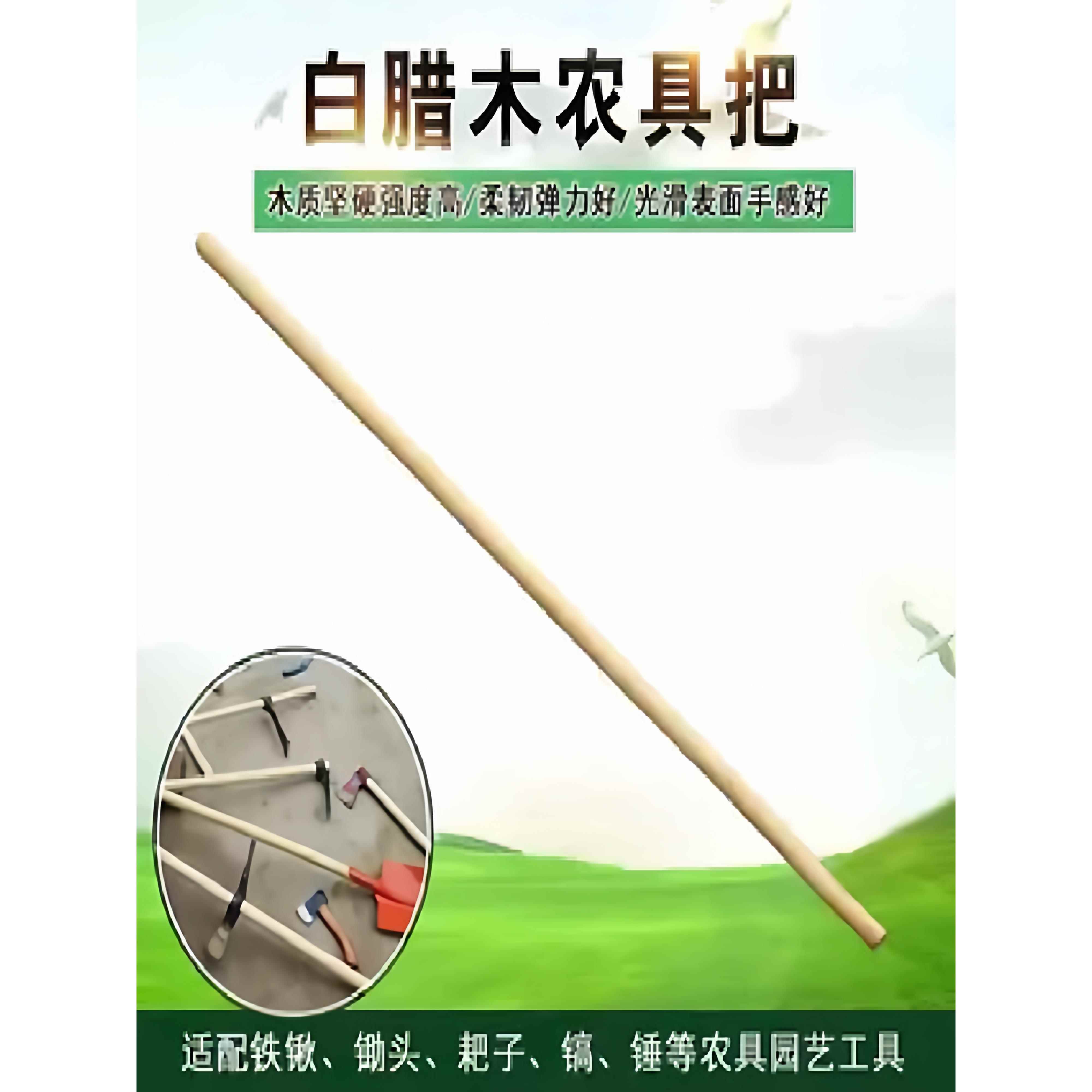 白蜡杆锄把掀把铁锹把洋镐大锤柄木柄锤柄榔头柄八角锤锤把铁锤柄