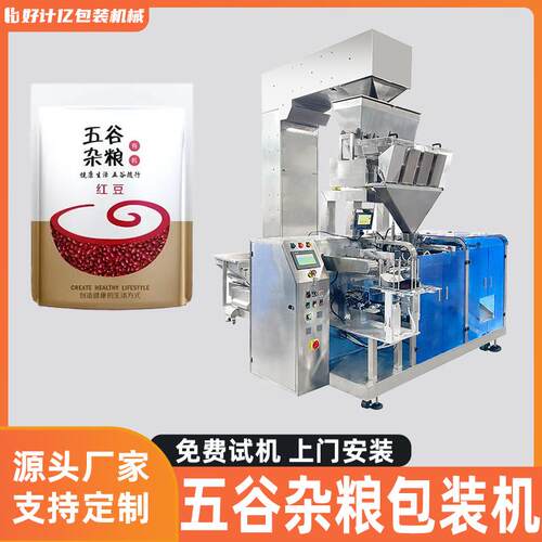 全自动颗粒包装机五谷杂粮称重袋装机咖啡豆大米红豆给袋式打包机