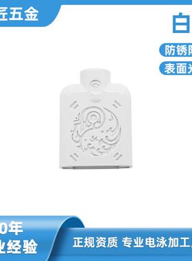白色环保电泳彩色电泳透明泳电着黑电著黑发黑彩泳ED表面处理加工