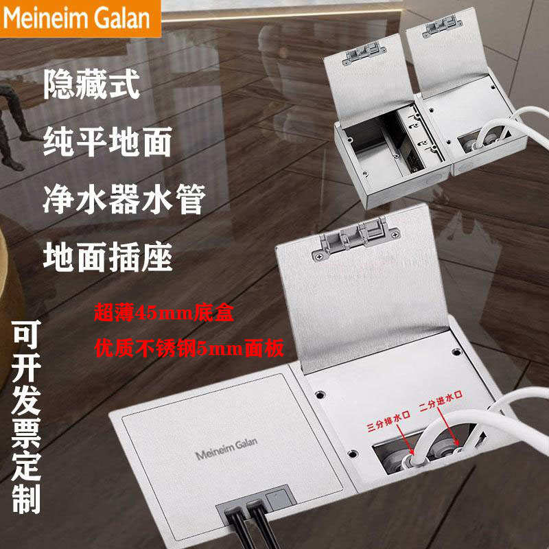 超薄纯平隐形隐藏式45MM不锈钢地板插座嵌入式净水管五孔网络地插