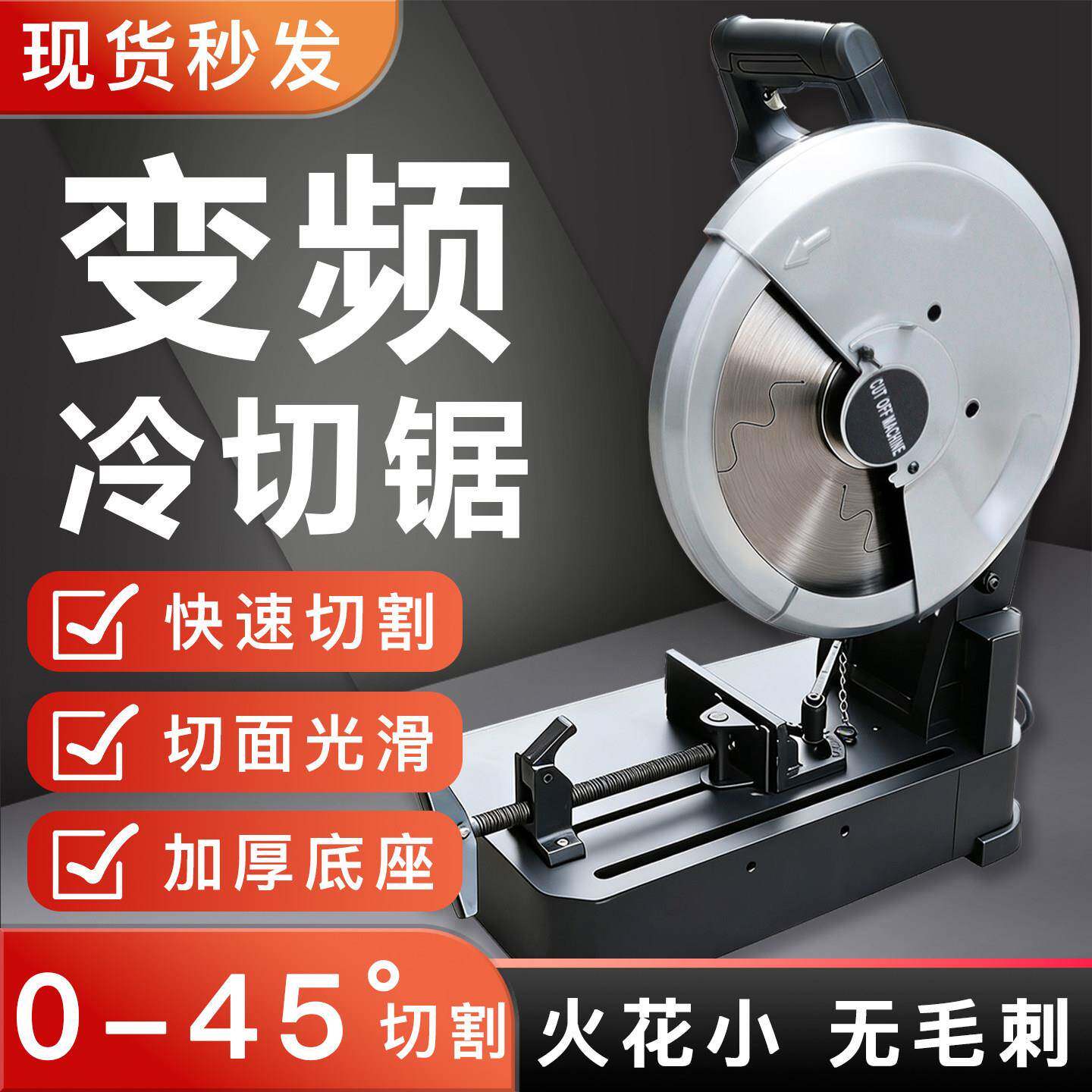 变频冷切锯切割机螺纹钢材金属型材角铁台式45度斜切锯14寸200V