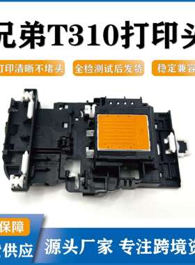 兄弟T310510W打印头T428426T220T425T420J880480T520喷头