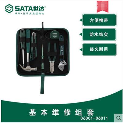 世达基本维修组套随车工具06001 06002 06003 06004 06005 06011