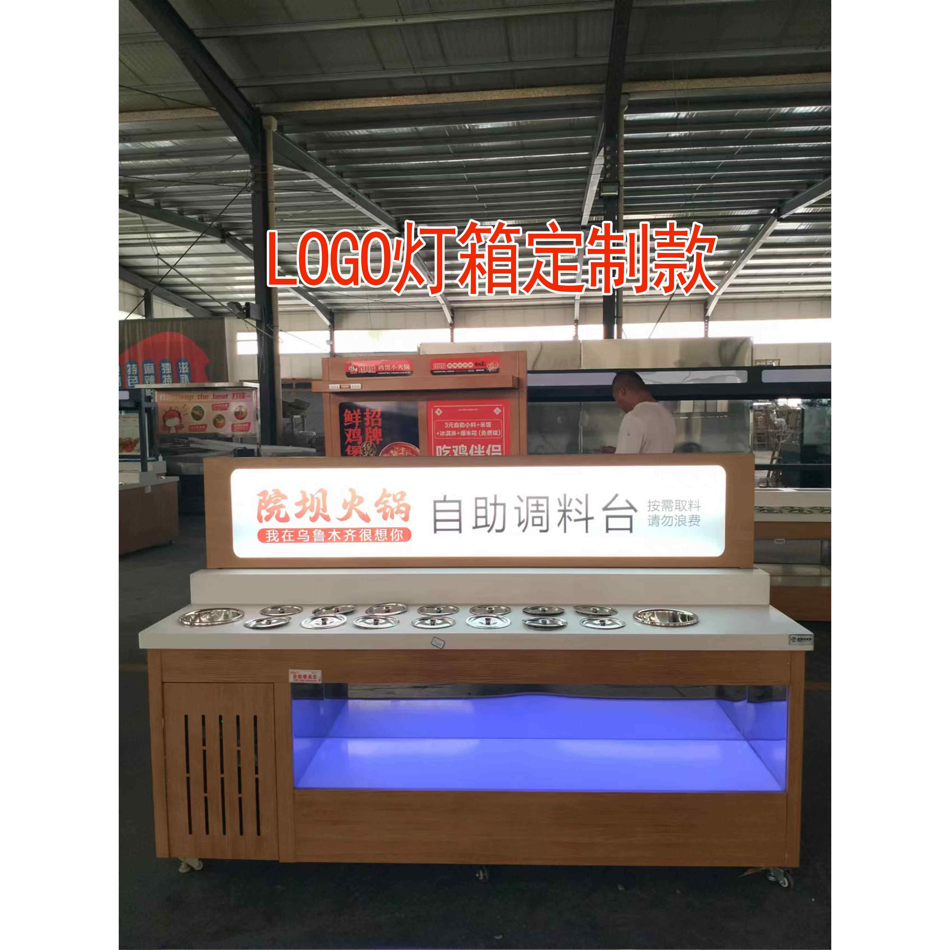 火锅店自助调料台小料台商用冷藏蘸料酱台保鲜冰粉麻辣烫串串料