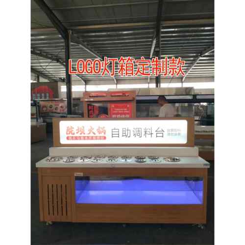 火锅店自助调料台小料台商用冷藏蘸料酱台保鲜冰粉麻辣烫串串料