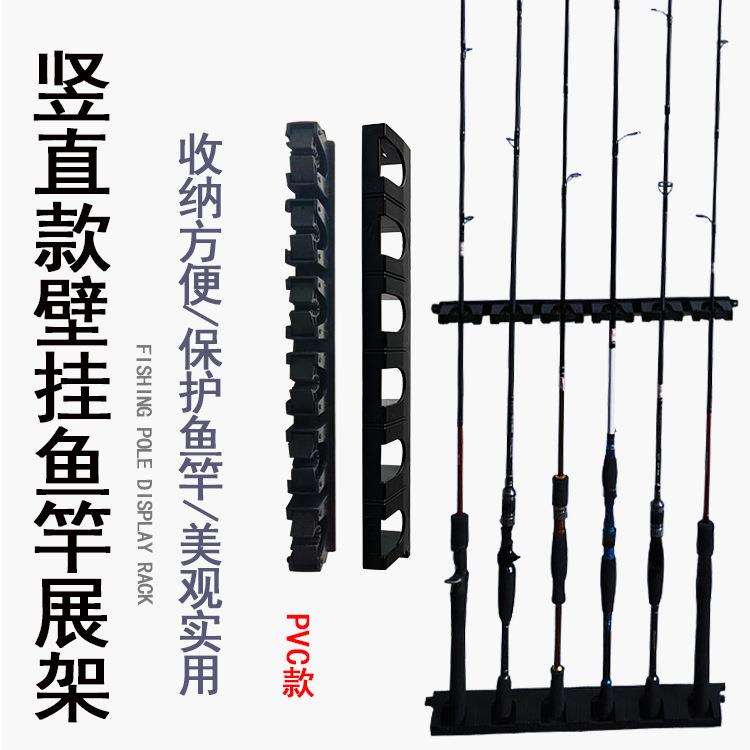 路亚竿鱼竿展示架鱼杆架支架壁挂式渔竿展架立式墙壁固定架展架