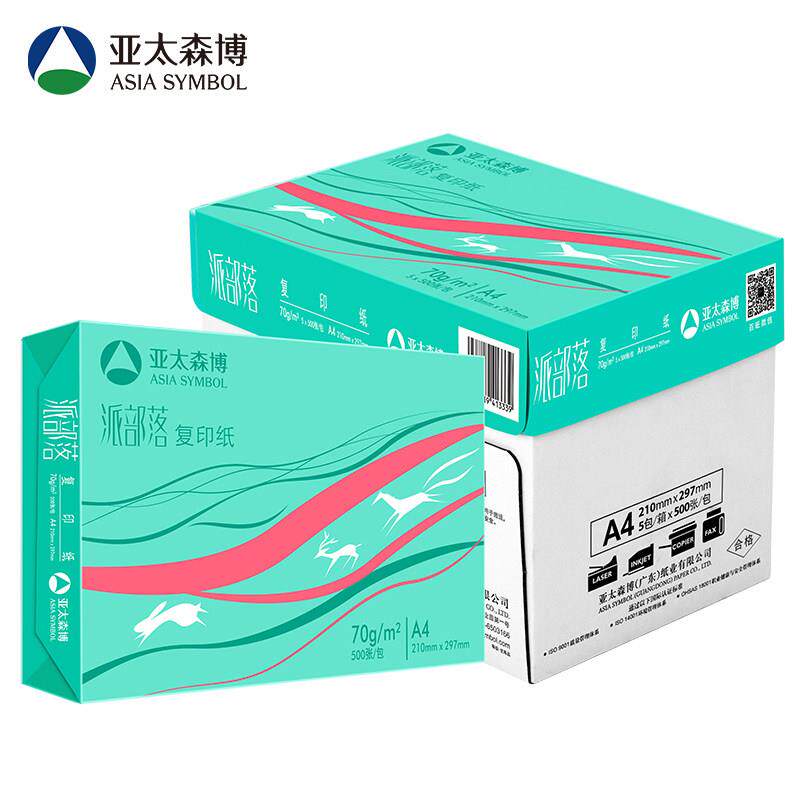 亚太森博派部落A4影印纸影印纸a4 70g80克白纸办公草稿纸整箱
