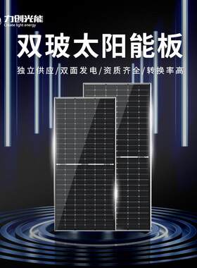 700W大功率正A级大功率光伏组件发电充电高效离网系统双玻太阳能
