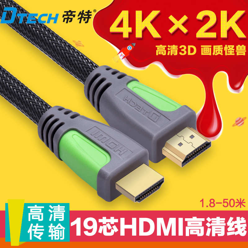 帝特 HDMI高清线 4K高清线 3D画面 机顶盒电脑电视连接数据线