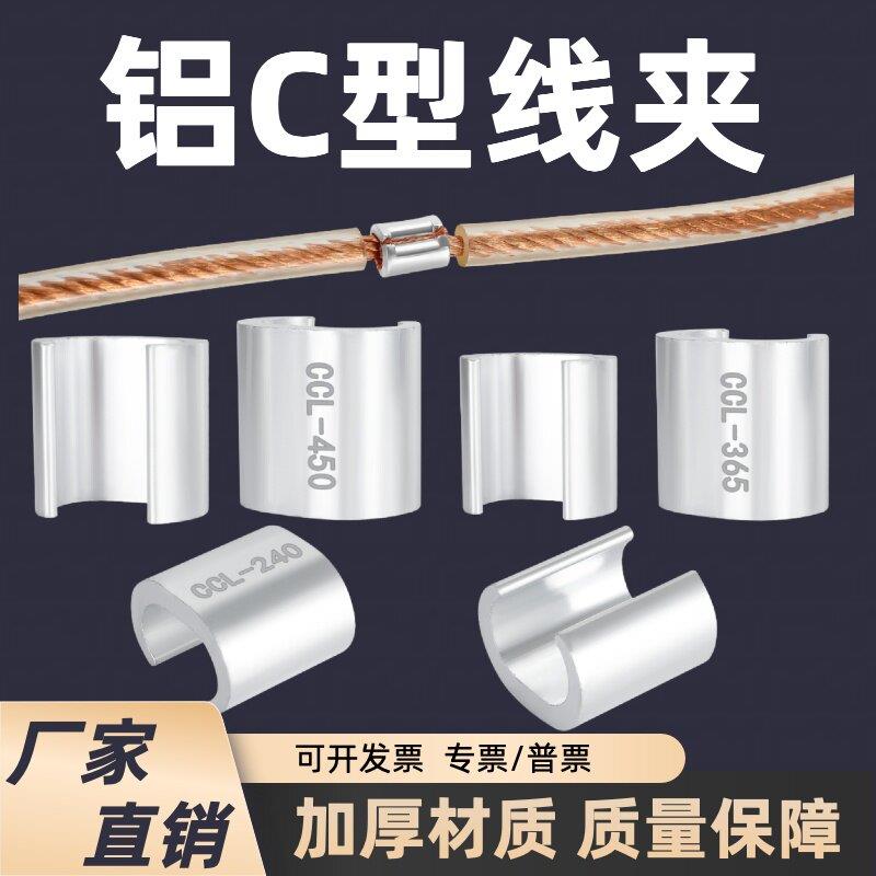 C型铝线夹电缆并线分支铝卡扣压接头连接器接线端子CCL25-700平方