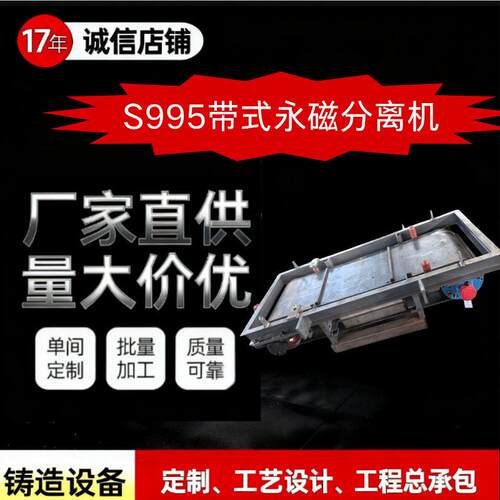 S99带式永磁分离机 强磁除铁机 输送带自动吸铁机 矿山砂石磁选