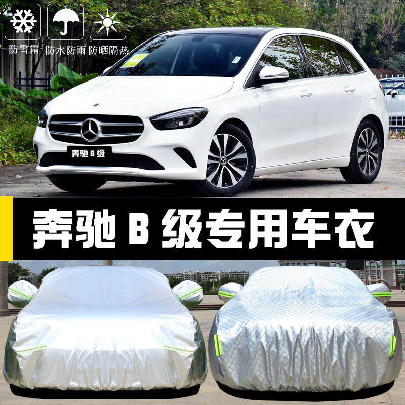 宾士B级B200/180/260专用车衣车罩防晒防雨隔热厚遮阳盖布汽车套