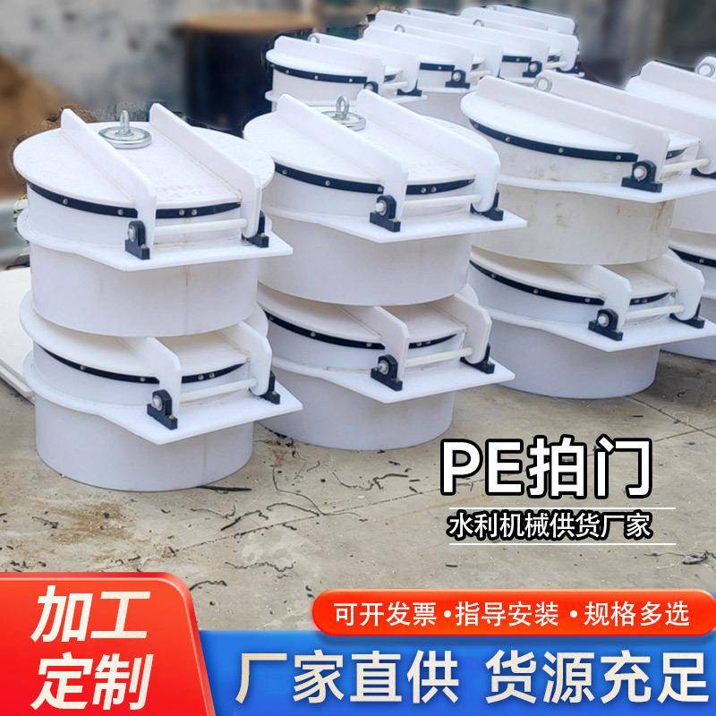 PE闸门DN00HDPE复合材料拍门聚乙烯PE塑料拍门支持定尺寸