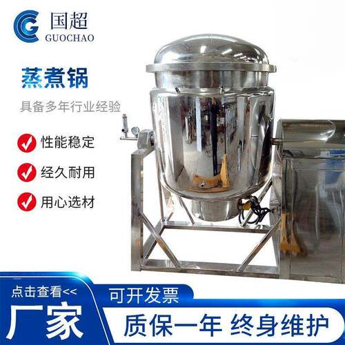 厂家不锈钢蒸煮锅羊肉肉制品煮花生黄豆高压锅商用压力粽子蒸煮锅