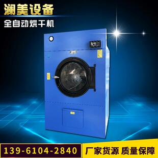 全自动工业设备烘干衣服机酒店蒸干衣服烘干