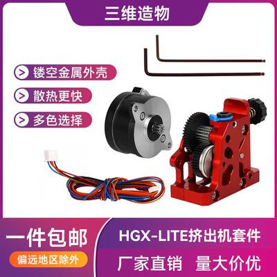 3d印表机配件全金属HGX-LITE-extruder硬化钢齿轮减速挤出机套件