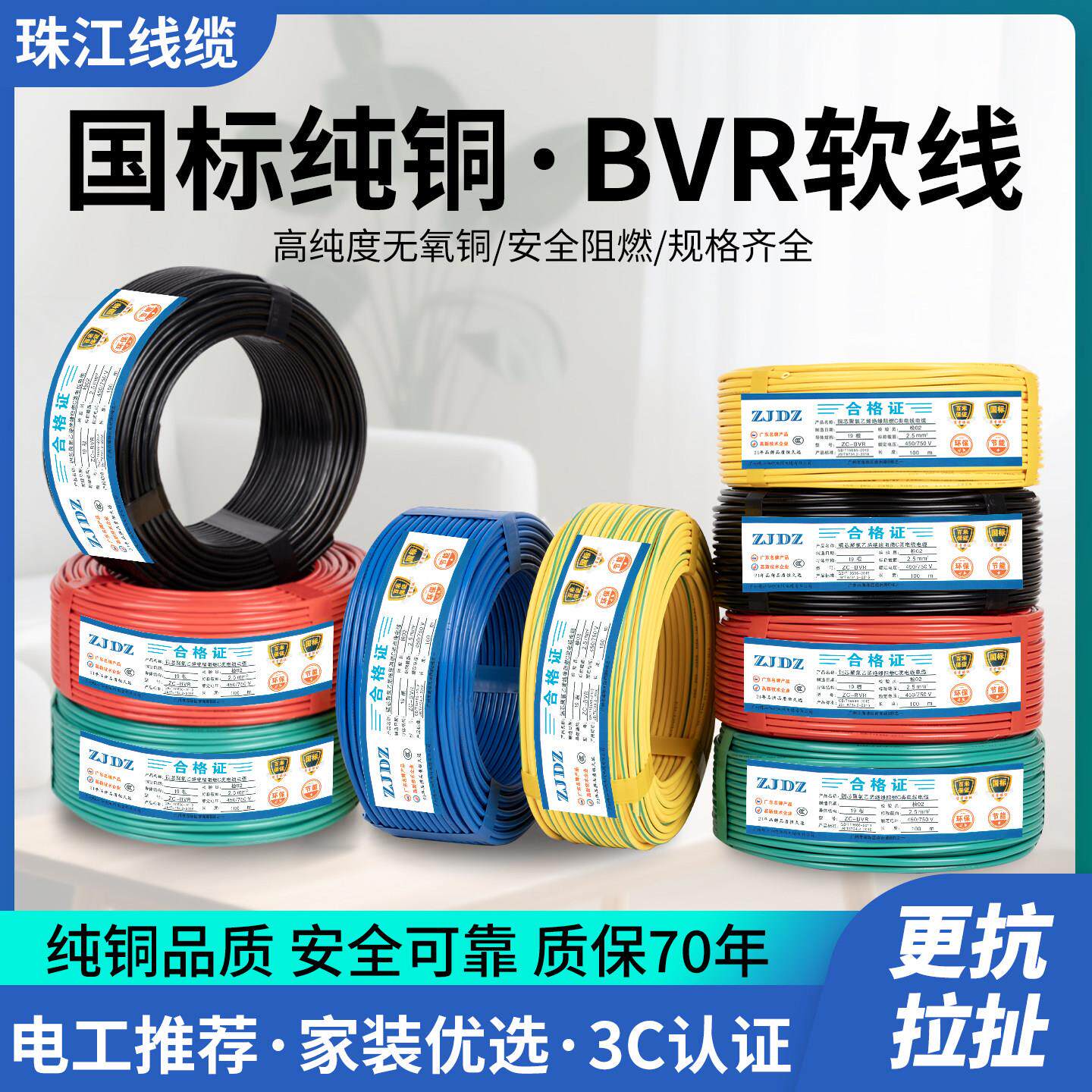 珠江电线纯铜国标6平方铜芯电线家装电线1.5BVR2.5 4多股阻燃家用