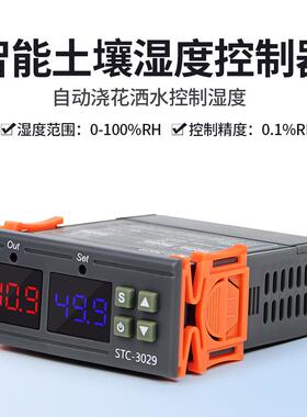 STC-3029 土壤湿度控制器 土壤水分传感器 =变送器 土壤湿度计