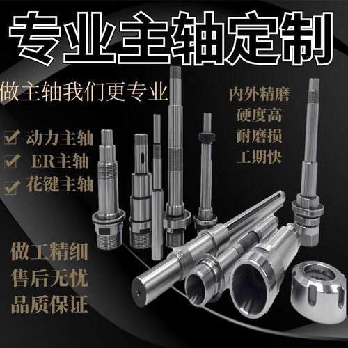 加工定做车床主轴高精磨床机床花键动力轴电机轴ERBT主轴非标定制