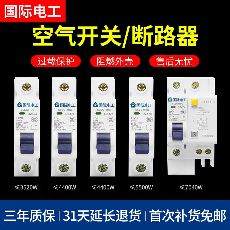 空气开关断路器家用1P16A/40A空开电闸开关2P32A/63A220V空开漏保