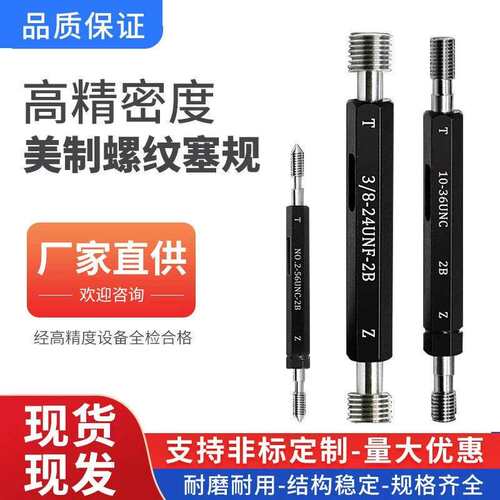 美制螺纹塞规通止规牙规测量工具1寸8UNC1-1/8-20UN1-1/4-12UNF