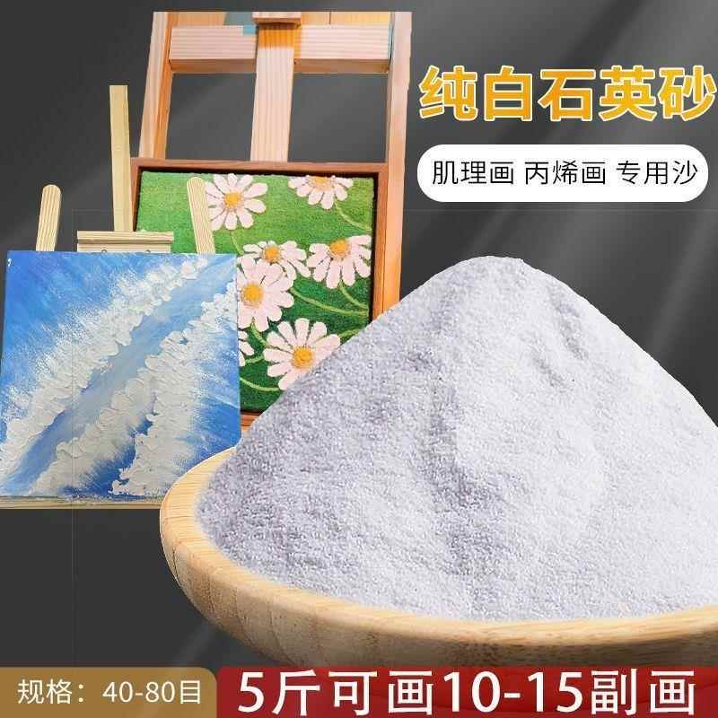 石英砂丙烯肌理画白沙灭烟沙鱼缸造景过滤沙80目美术肌理画细沙子