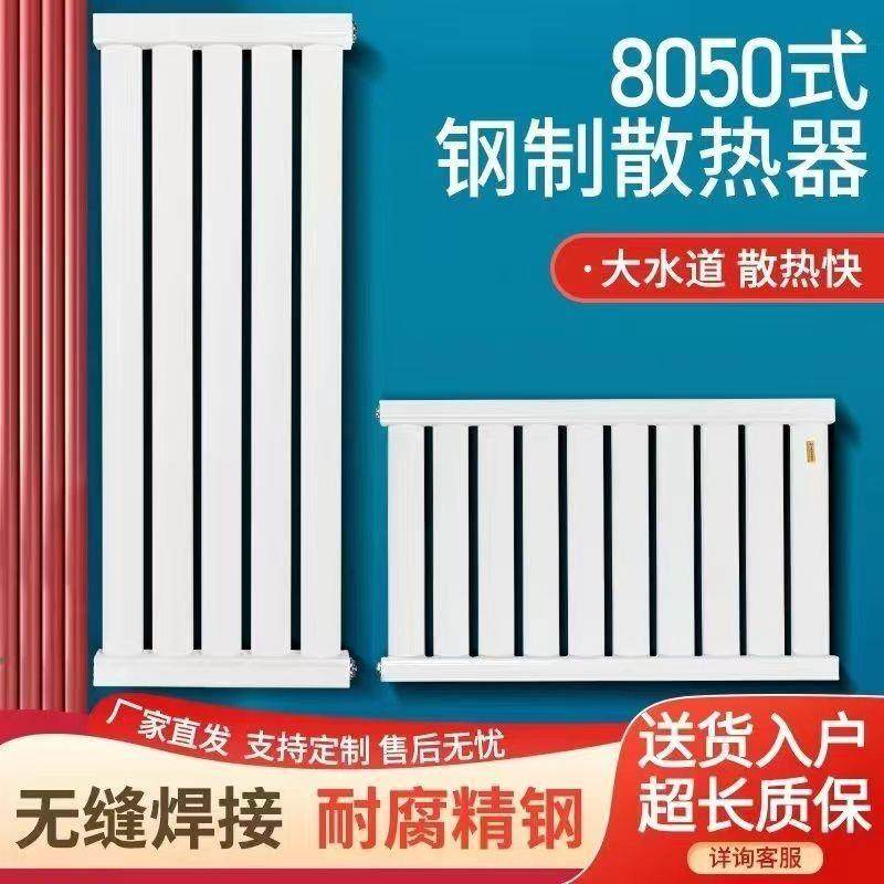 暖气片家用80*50钢制散热器壁挂式厂家集中供暖煤改气加厚水暖片