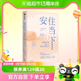 安住当下 朱迪斯·欧洛芙 著 哲学