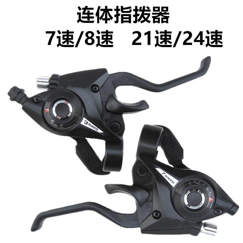 永久登山自行车变速器指拨7 8档铝合金连身指拨21/24速调速器适用