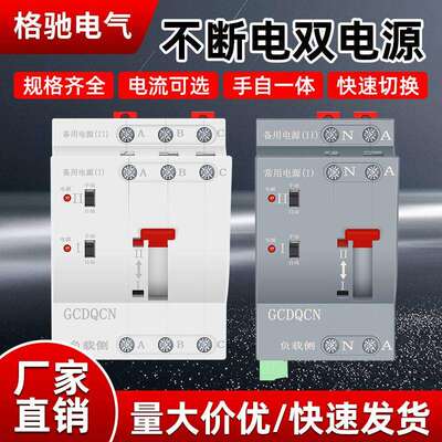 不断电毫秒级三相电GCQ3家用电220V双电源自动转换开关32A63A100A