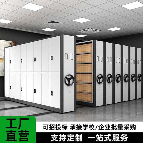 密集架档案柜电动智能密集柜手摇移动轨道资料柜财务凭证柜文件柜