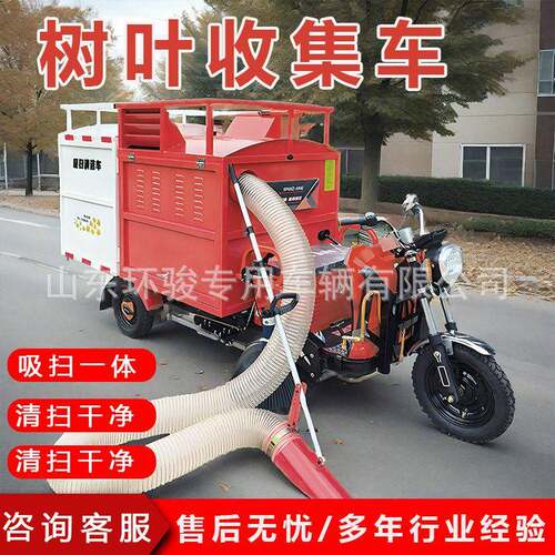 三轮树叶收集车公园道路落叶收集车新能源落叶清扫收集车